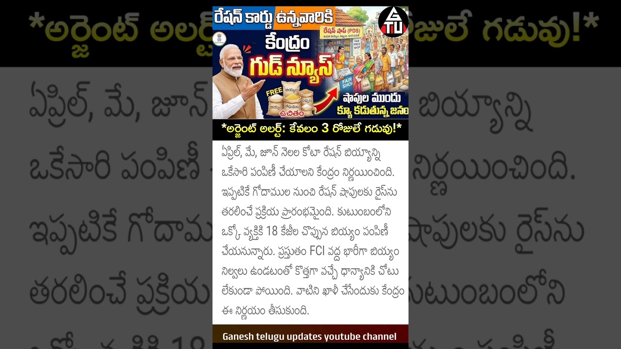 రేషన్ కార్డు ఉన్నవారికి శుభవార్త Good news for ration card holders Central Govt Ration Card Fci news