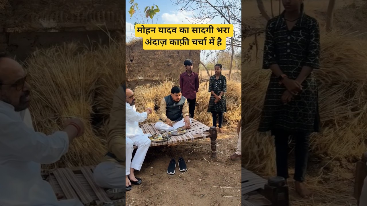 Mohan Yadav CM Madhya Pradesh trending video #mohanyadav #shivrajsinghchouhan #bjp #mp #shorts