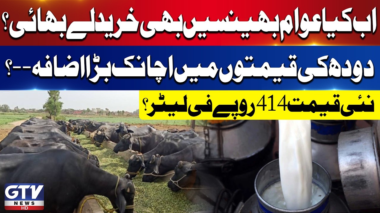 Milk Prices Skyrocket To Rs 414 per Liter? | Public Outrage Ensues | Latest Updates | Breaking News
