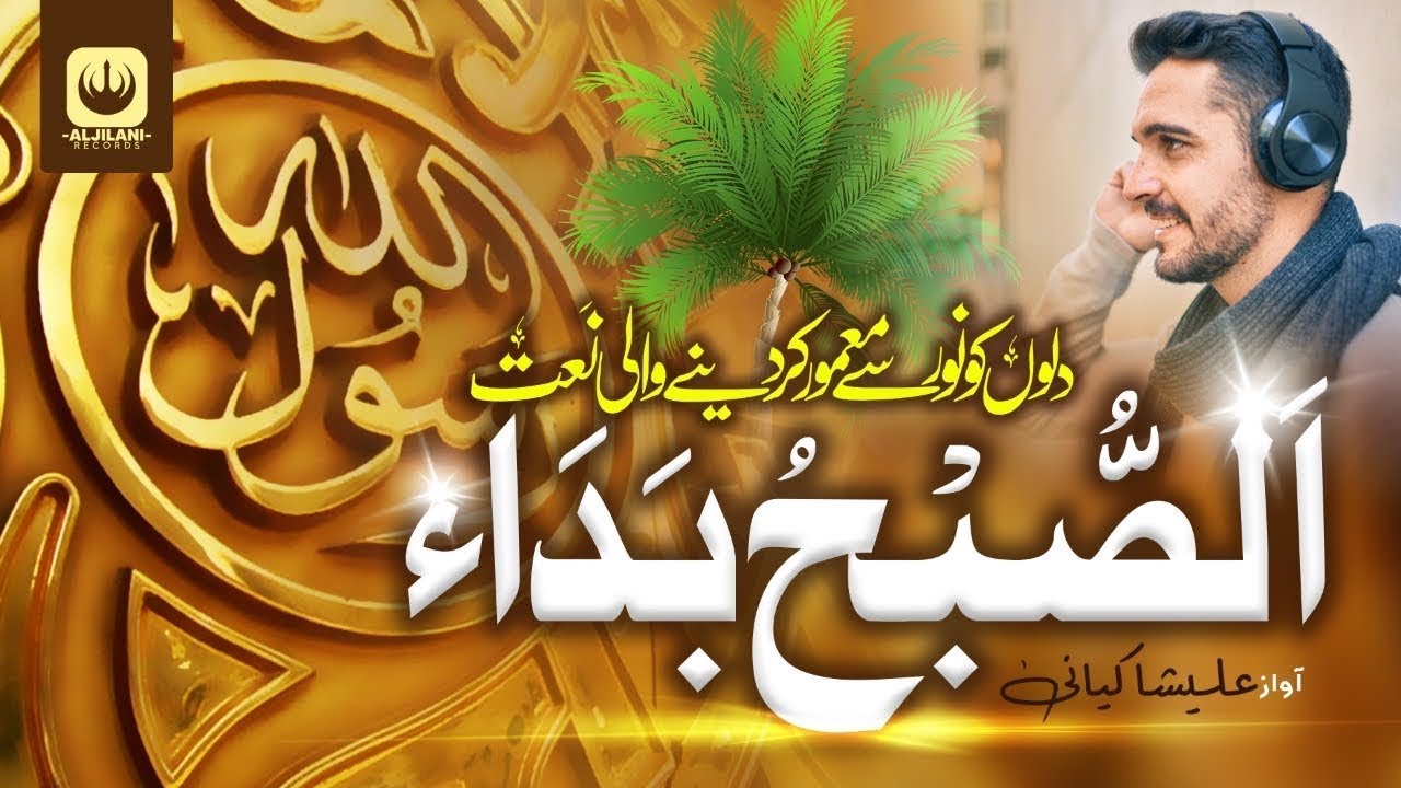 Heart Touching Nasheed 2023 | Alisha kiyani | Allahu Allahu Allahu Allah | Assubhu bada | Aljilani