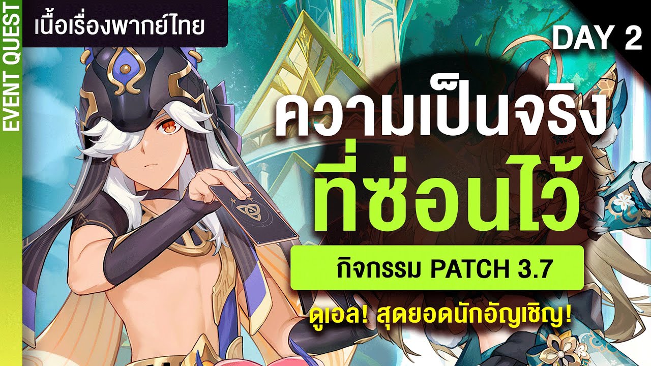 การ์ดใบนี้คือความจริงที่ฉันหมอบไว้! ✤ เนื้อเรื่องกิจกรรม 3.7 (EP2) 