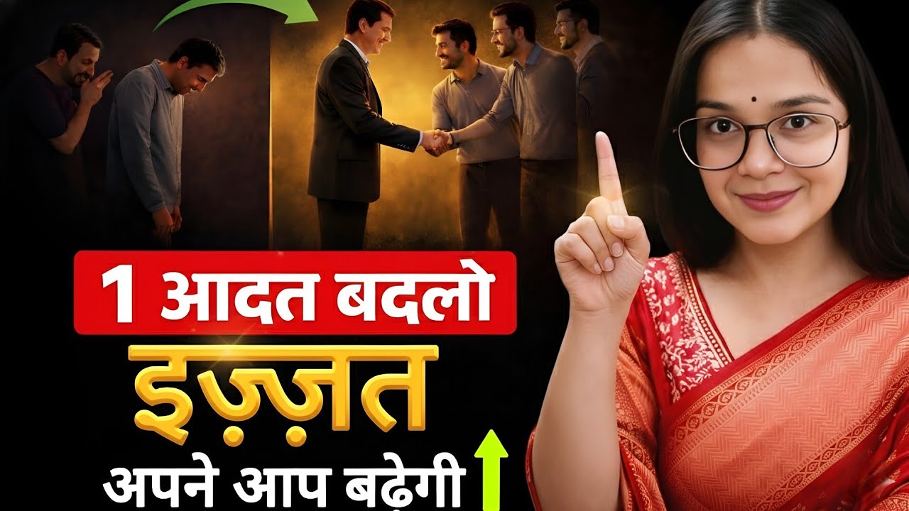 बस ये एक आदत छोड़ो, इज़्ज़त अपने आप बढ़ेगी । Ek Aadat Aapki Puri Personality Decide Kar Deti Hai | 