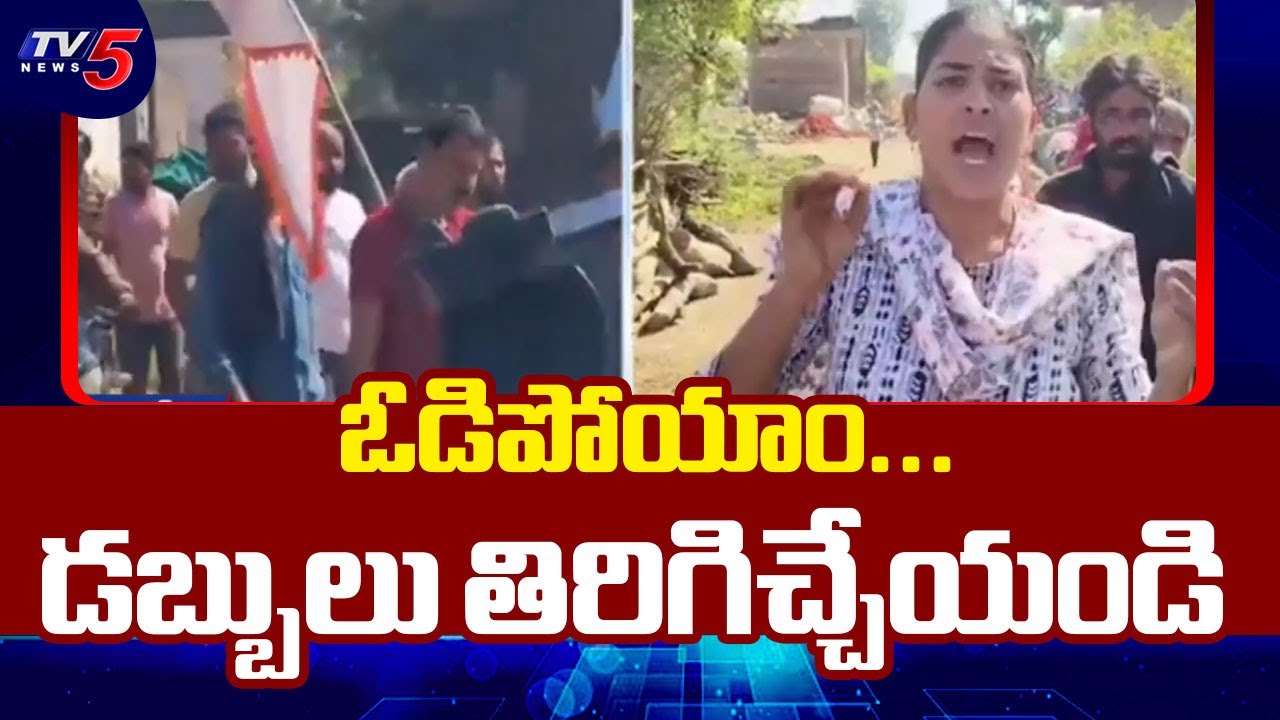 Sarpanch Candidate Demands Voters To Return Money After Losing | Panchayat Election || TV5 News