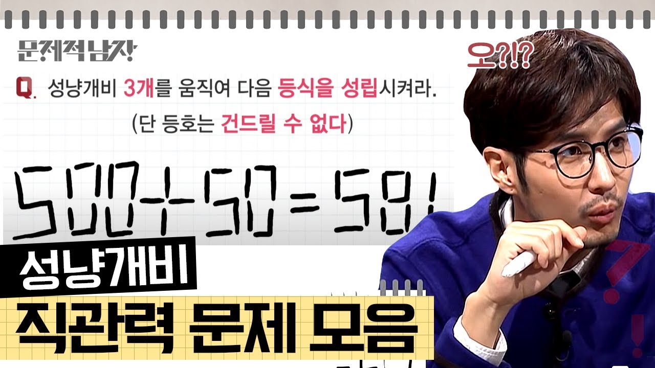 [문제적남자] 직관력이 필요한 조카&성냥개비 문제 모음.zip