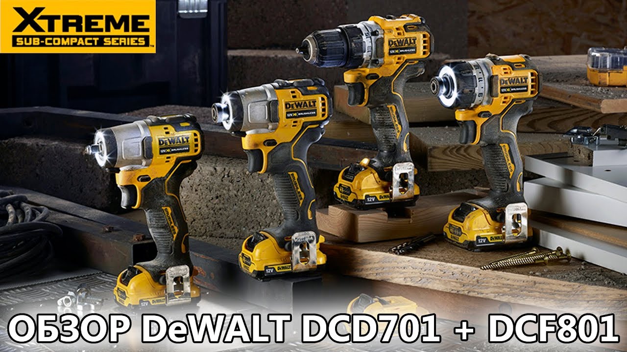 Dewalt Xtreme Sub-Compact Набор шуруповертов