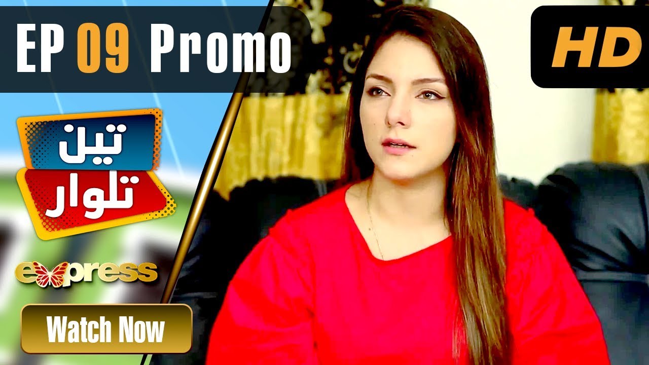 Pakistani Drama | Teen Talwar - Episode 9 Promo | Express TV Dramas | Sabahat Sarhandi, Barkat, Uzmi