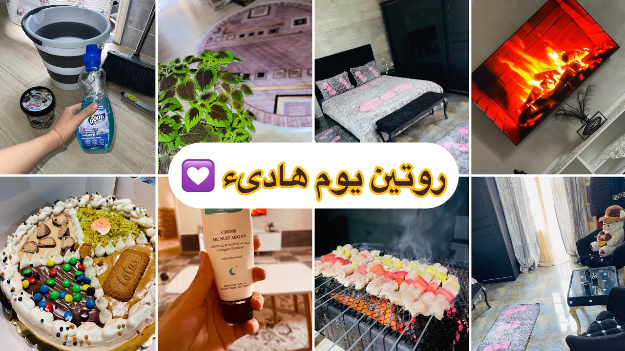 روتيني الفحلة 🎀غير الشطارة  والنقا 🧽عودة الشتاء والأجواء 🌧️ كريم الترطيب الليلي من كاليدارم ❌🙈flop