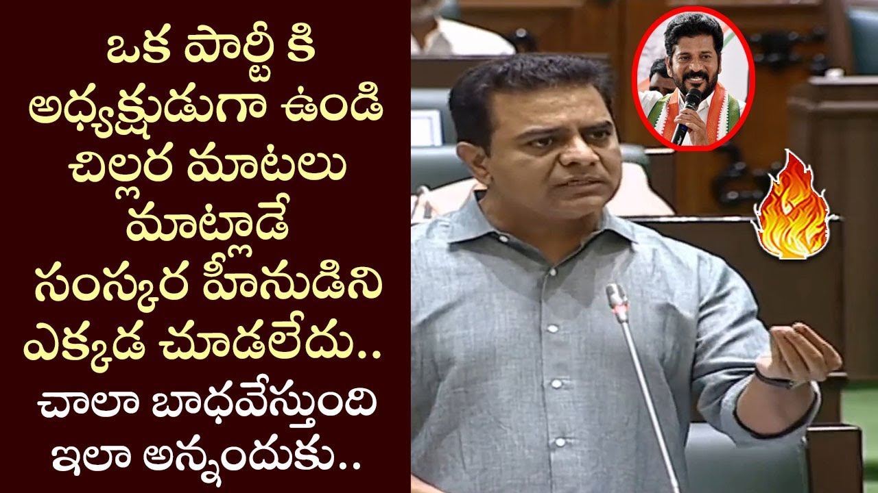 KTR Fires on Opposition Leaders | Revanth Reddy, Bandi sanjay, Raja singh | Telangana Assembly 2021