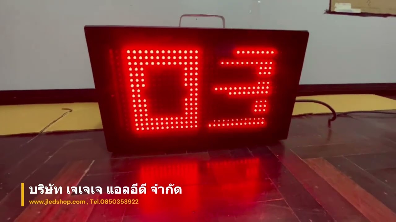 ป้ายจับเวลา 60วินาที 2หลัก ตัวเลขนับเวลา ตัวเลขจับเวลา ตัวเลขled โทร.0850353922