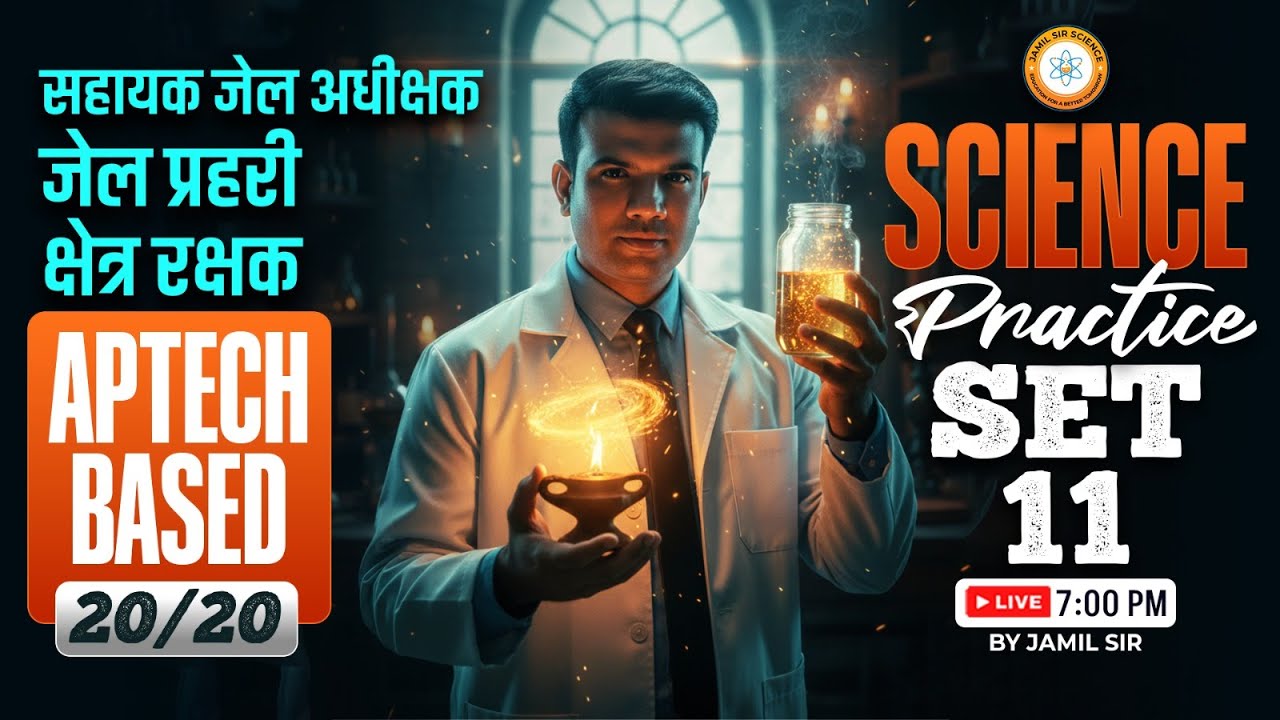 MP सहायक जेल अधीक्षक, जेल प्रहरी एवं क्षेत्ररक्षक 2026 | APTECH BASED 20/20 SCIENCE Practice Set 11