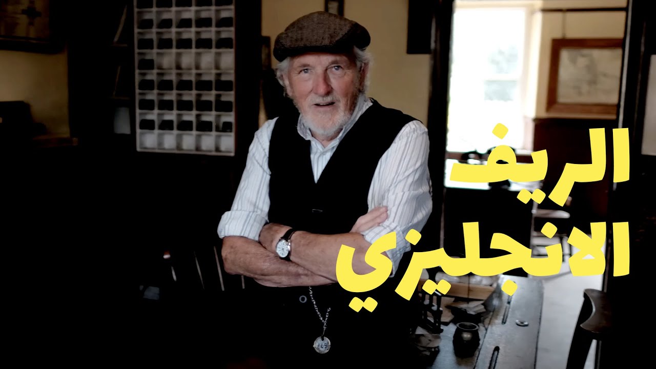 رحلة إلى الماضي في أروع متحف مفتوح بإنجلترا | Beamish Museum
