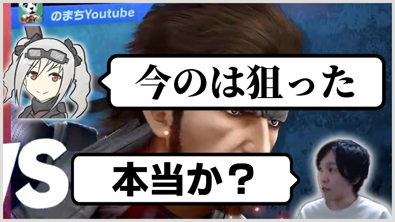【スマブラSP】VIP連勝記録挑戦中ののまちさんとマッチング、互いの喋りが噛み合って会話になってしまう