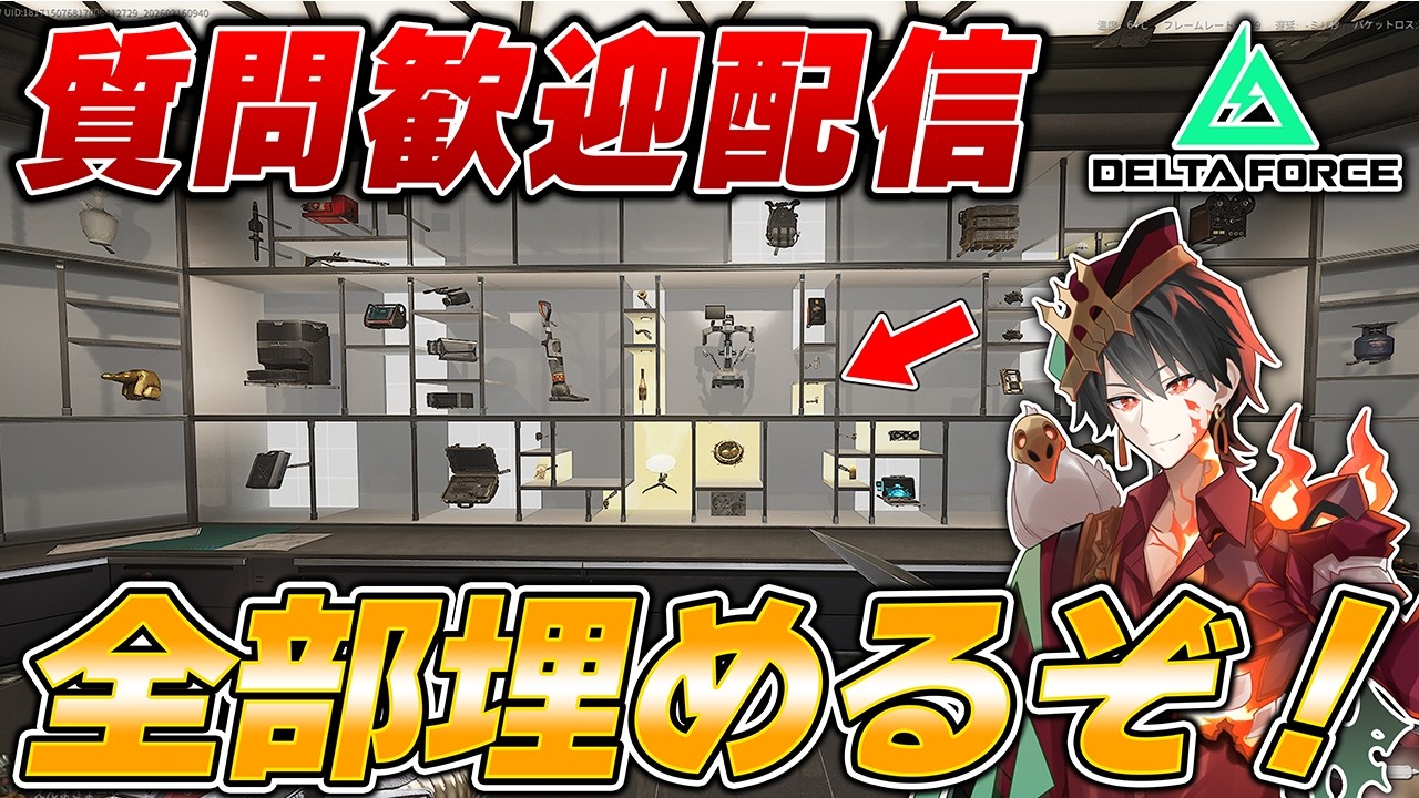 【DeltaForce】初見、質問歓迎！ガチの金策【えんまきょうや/閻魔響夜】【三角洲行动】