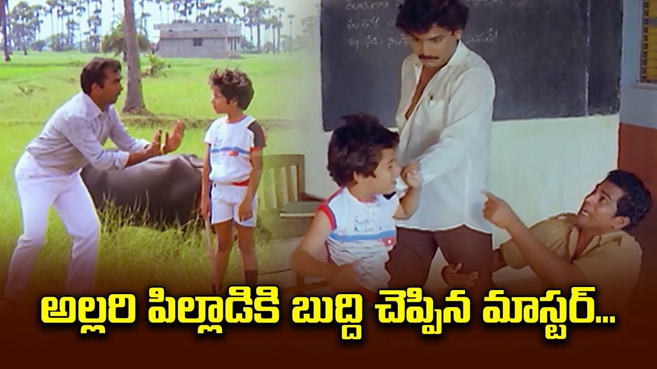 అల్లరి పిల్లాడికి బుద్ది చెప్పిన మాస్టార్ | Hai Hai Nayaka | Naresh | ETV #HHN