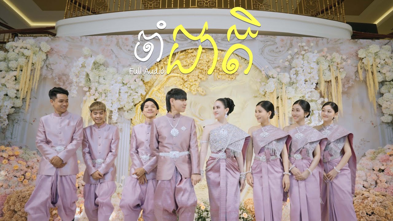 NOLY RECORD - ចាំជាតិ [ Official Wedding Song ]