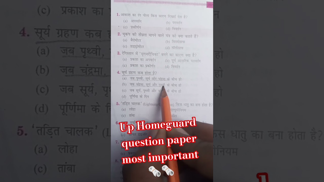 Up Homeguard question paper most important questions ⁉️