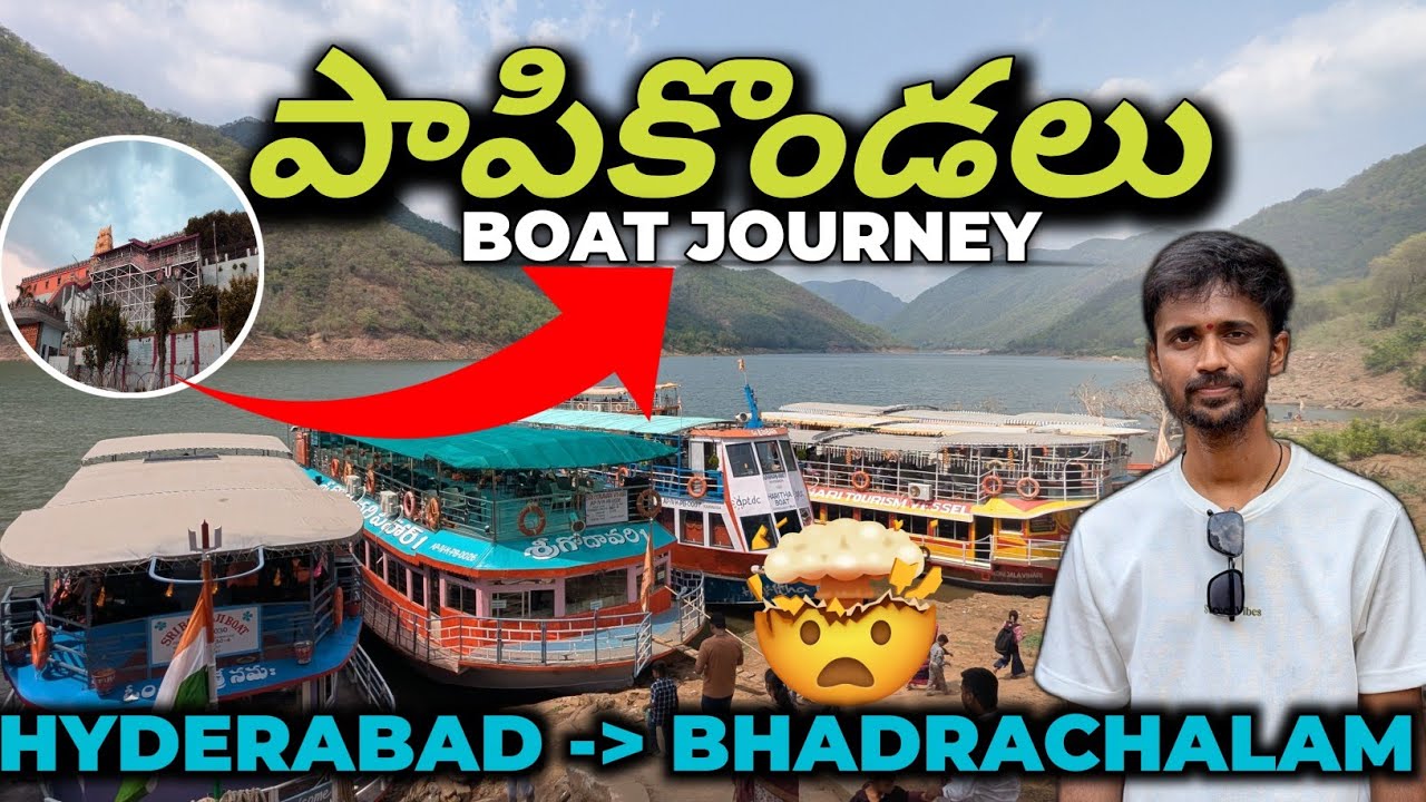 PAPIKONDALU BOAT 🚢 JOURNEY| పాపికొండలు 2025| BHADRACHALAM TEMPLE🙏🏹 | HYDERABAD TO BHADRACHALAM |