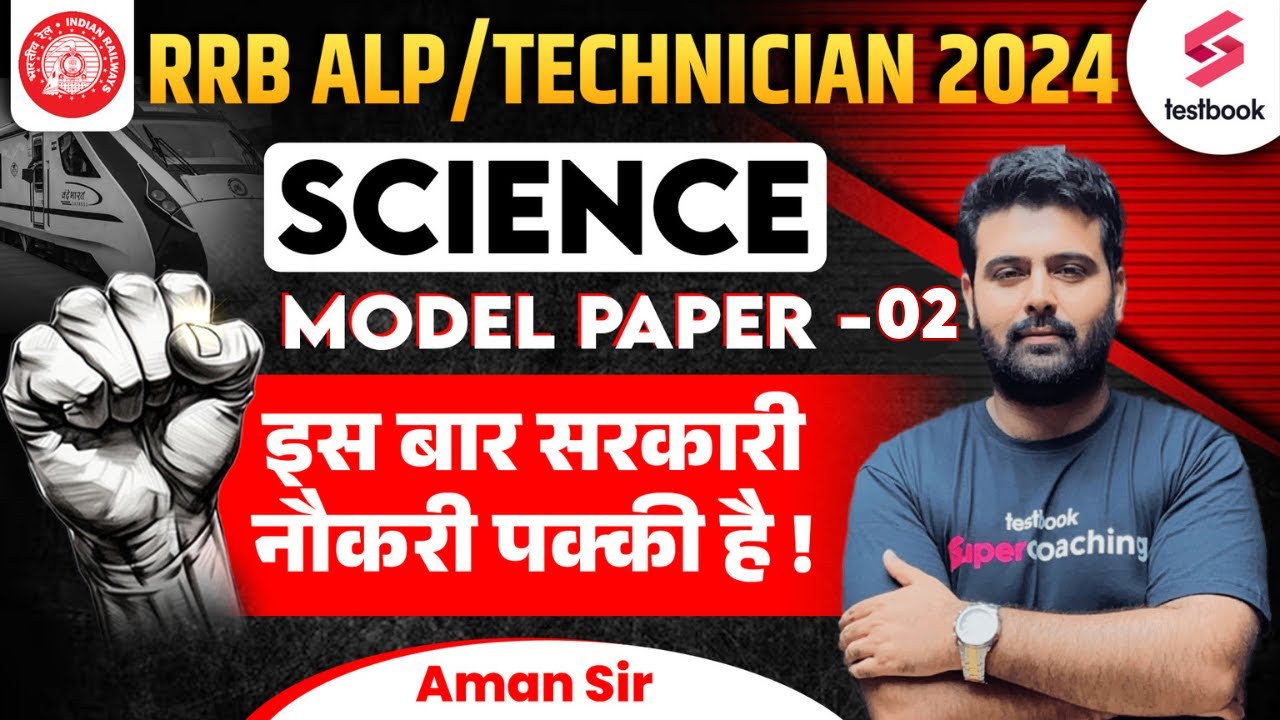 RRB ALP 2024 Science Classes | RRB ALP/ Technician Model Test Paper 02 | Railway Science By Aman Sir