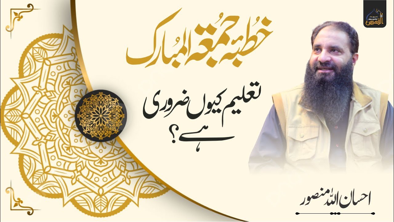 Khutba e Jumma - Ehsan Ullah Mansor 07-11-2024