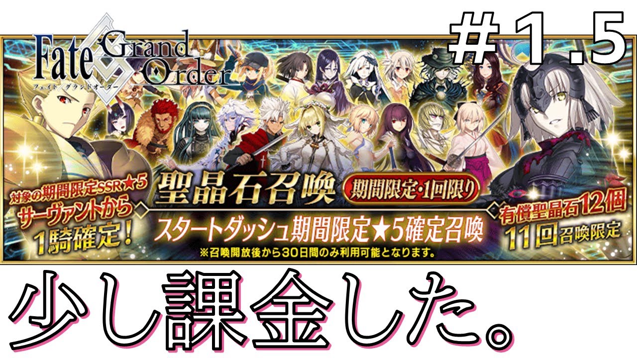 【Fate/Grand Order】初心者です：初見実況#1.5【ネタバレあり】