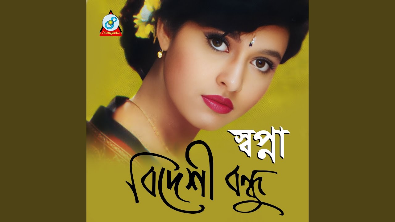 Bideshi Bondhu