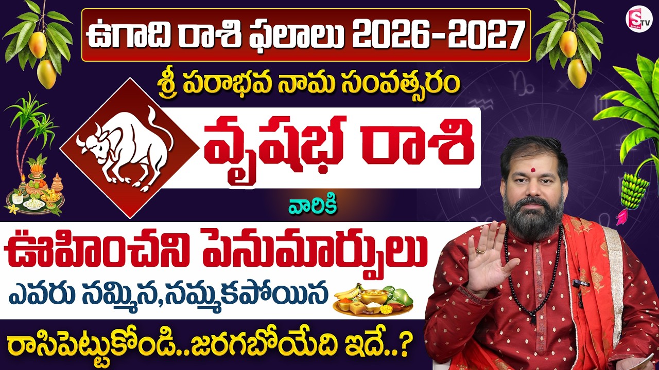 Pradeep Joshi :Ugadi Rasi Phalalu 2026 to 2027 Telugu |ఉగాది వృషభరాశి ఫలితాలు|Vrushabha Rasi Phalalu
