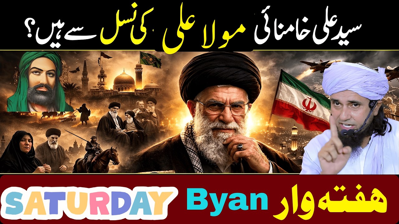 Kya Syed Ali Khamenei mula ali  Ki Nasal Se Hain  Sach Kya Hai    Mufti Tariq Masood Bayan