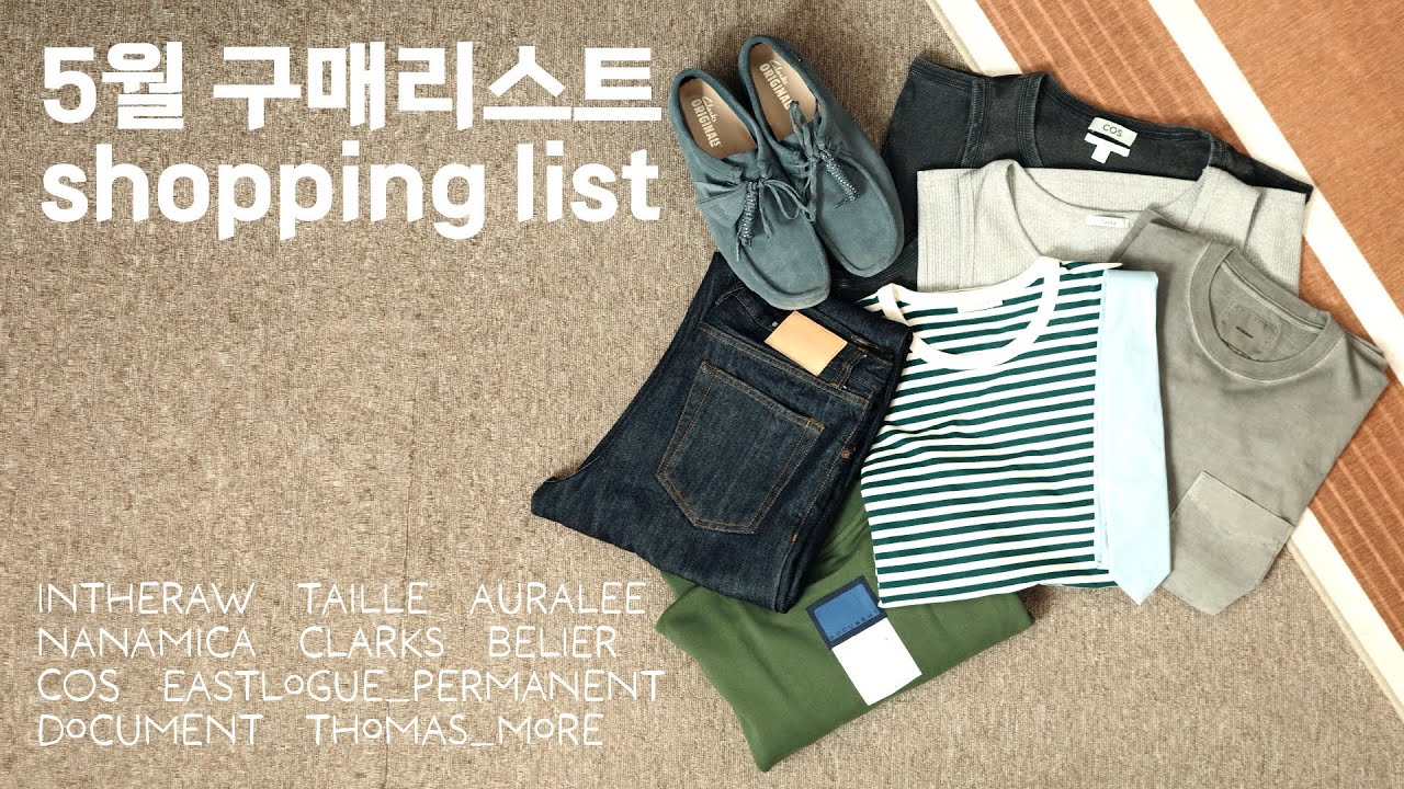 거를 타선 없이 손민수하기 좋은 5월 쇼핑리스트 😎