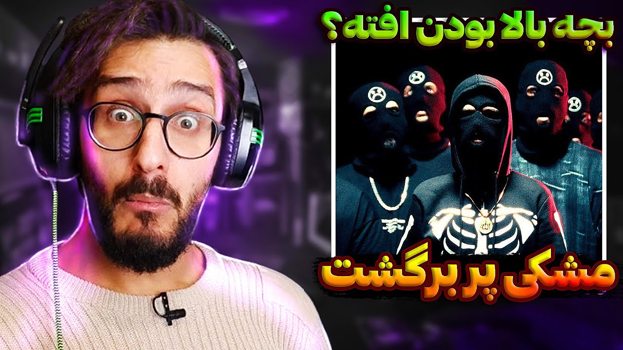 مشکی با ماسک برگشت! ری اکشنی که مدت ها منتظرش بودین | Meshki - Back to Black
