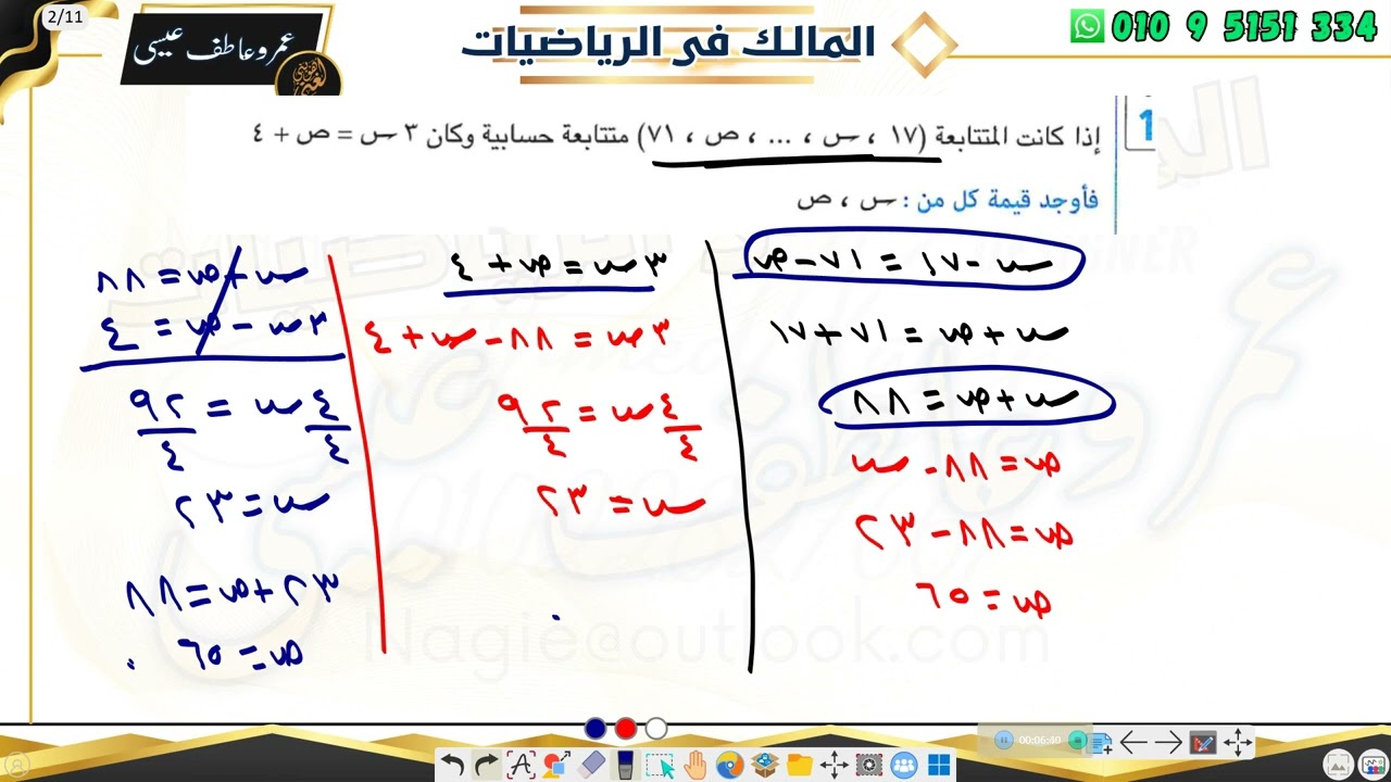 المتتابعه الحسابية و الاوساط الحسابية الصف الثاني الثانوي