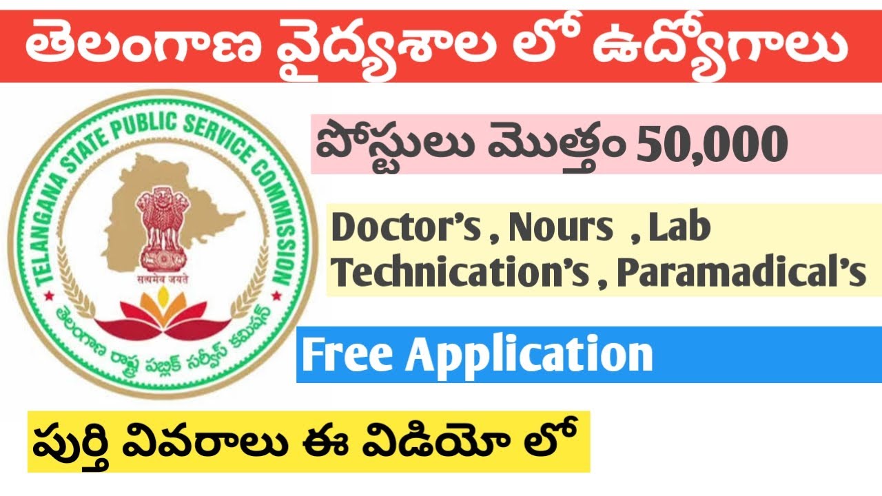 Telangana Health Department Jobs || Latest Telangana Health Department Outsourcing Jobs Notification
