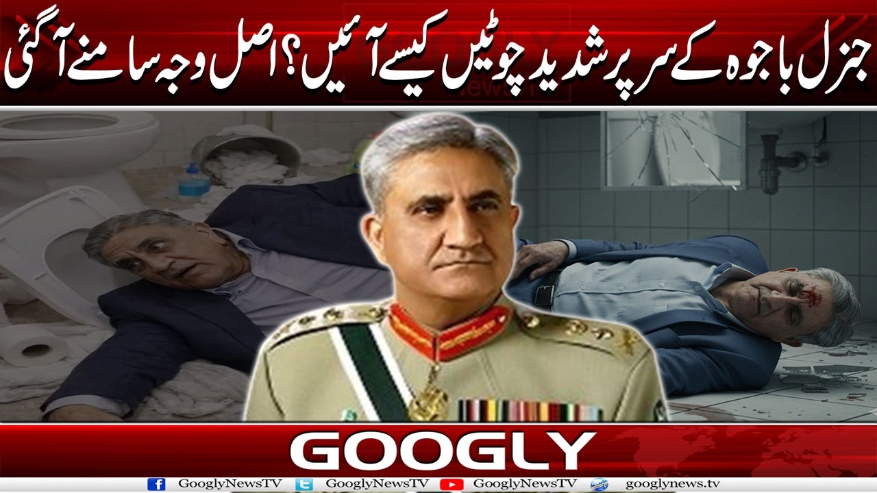 Gen Bajwa Kai Sarr Per Shadeed Coutain Kaisay Aayien? Asal Wajah Samnay Aa Gai | Googly News TV