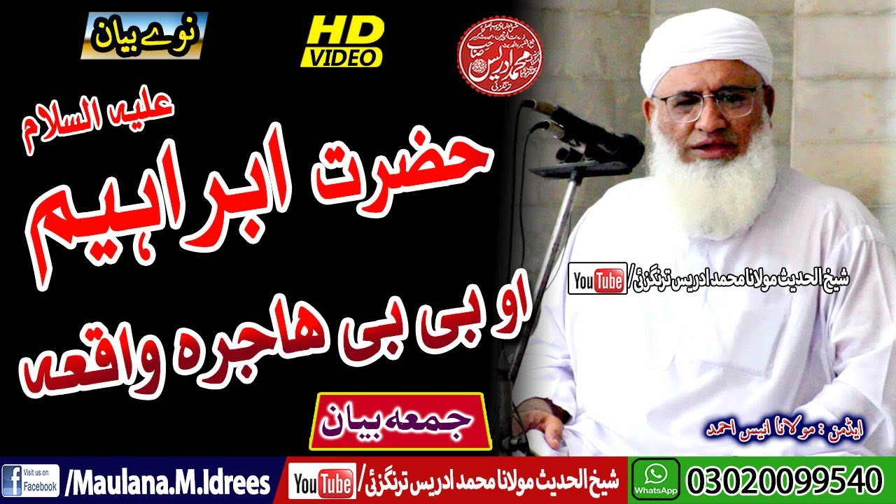 Shaikh Idrees Sahib New Bayan | مولانا شیخ محمد ادریس صاحب |