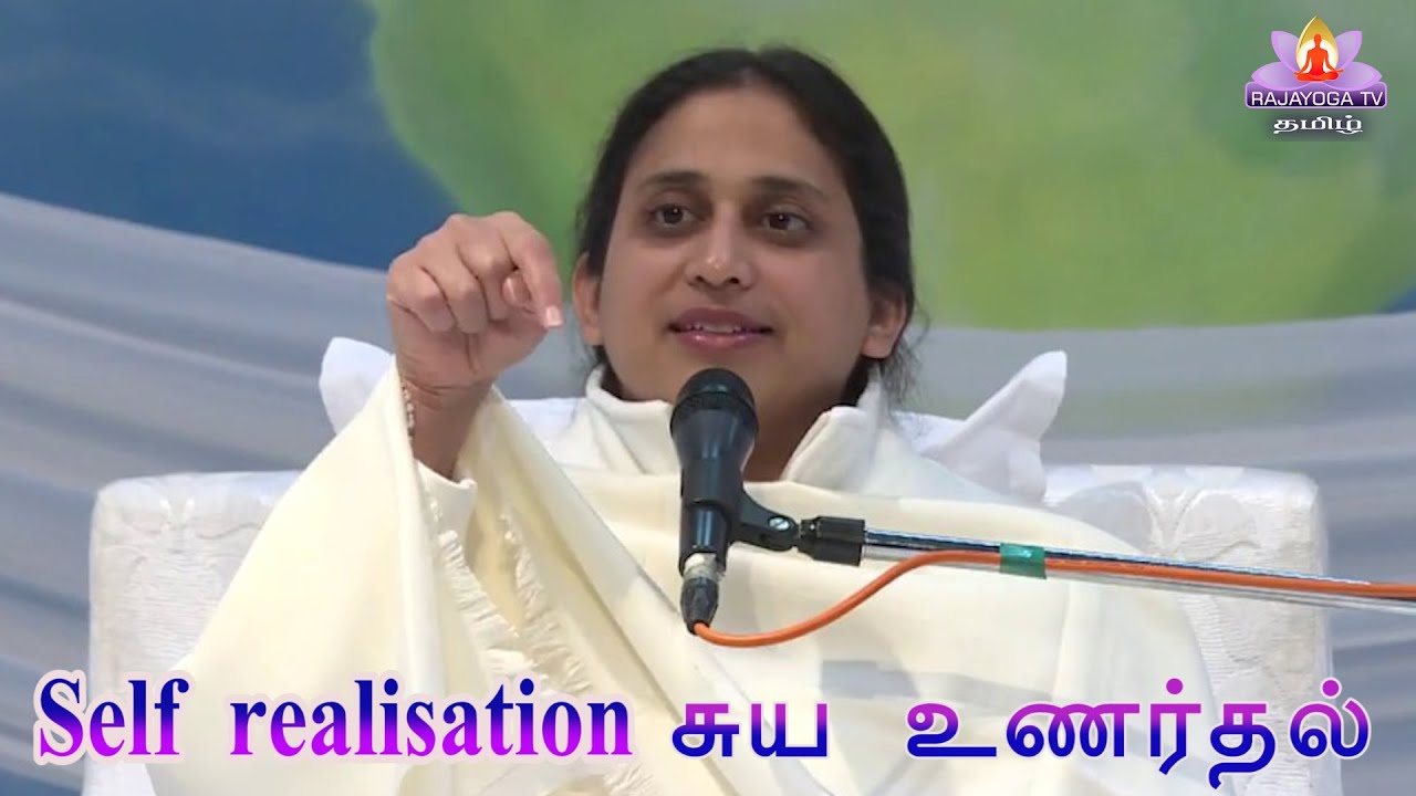 Self realisation  சுய உணர்தல்