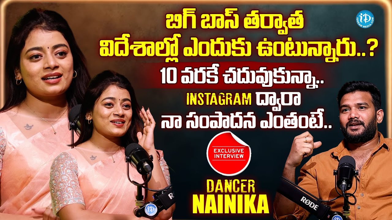 నా సంపాదన ఎంతంటే..| Dancer Nainika Latest interview | Anchor Shiva |