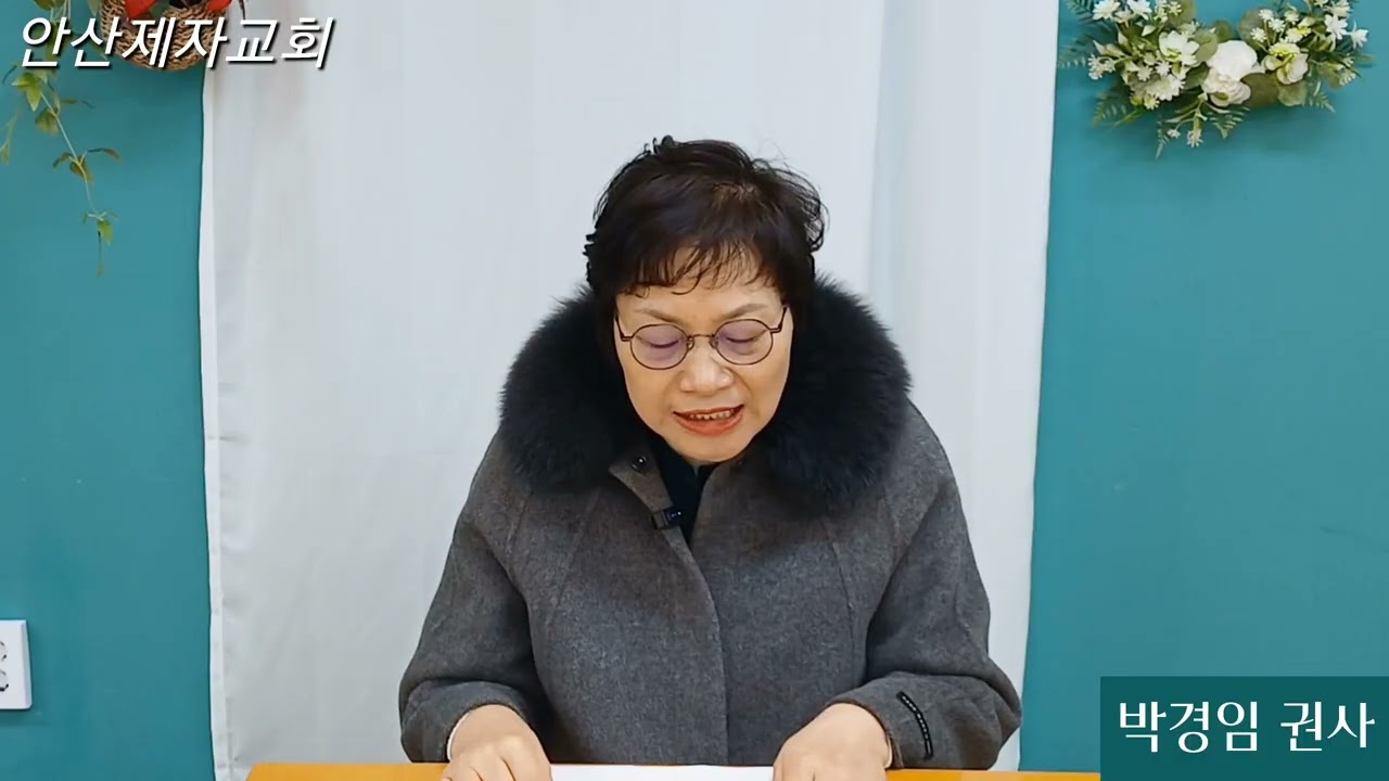 박경임 권사 간증 (26.02.01)