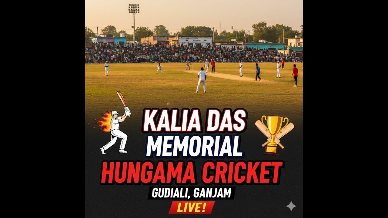🛑 LIVE 🏆:KUTINADA VS AJU XI 🔥 GUDIALI, GANJAM