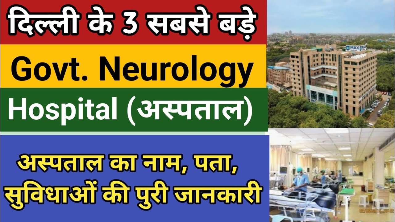 Top 3 Best Govt Neuro Hospital in Delhi, India | Free Treatment | Low Charges
