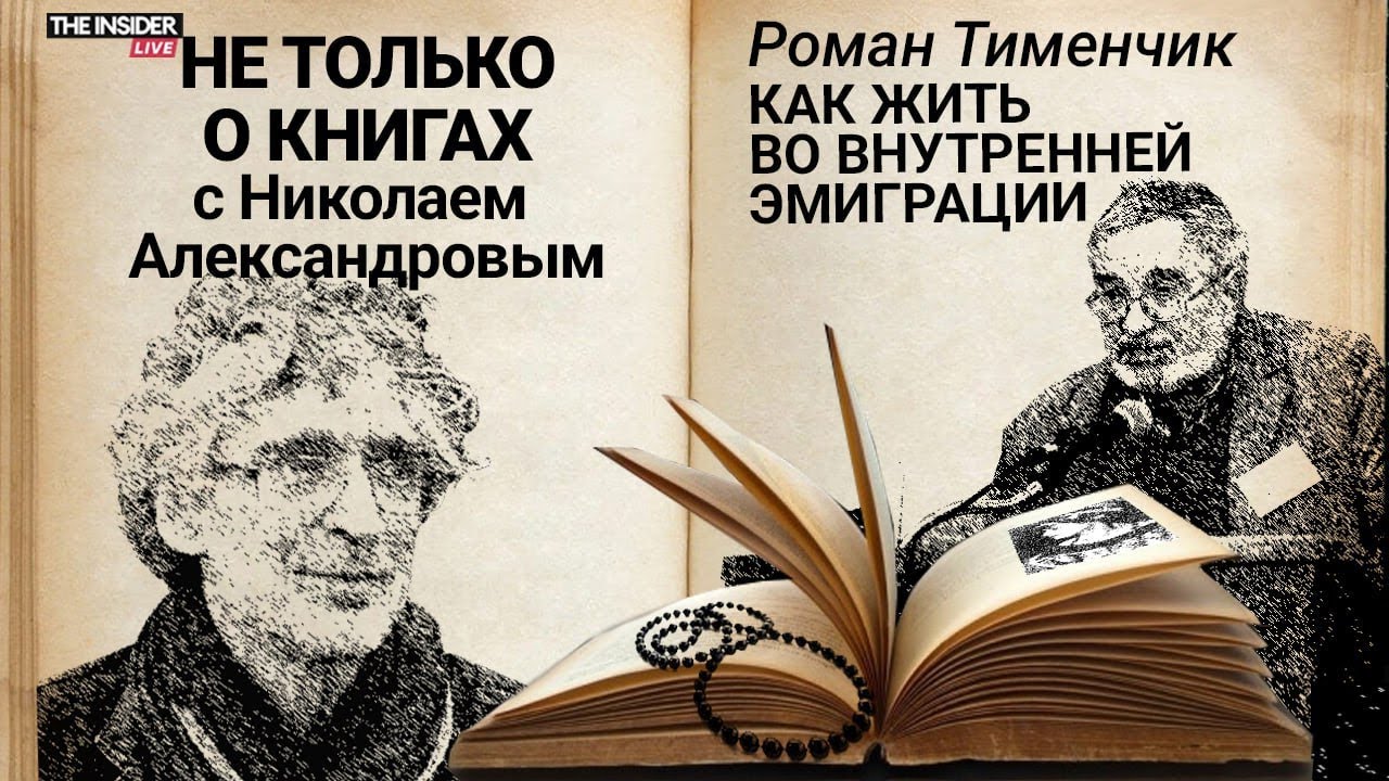 &laquo;Эпоха умолчания&raquo;: чему мы можем  научиться у Анны Ахматовой? Не только о книгах