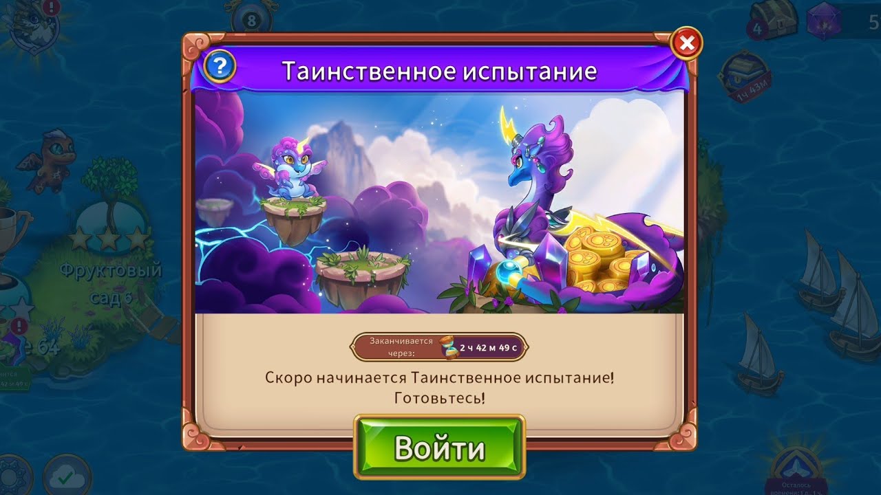 Merge Dragons! - 788 - Таинственное испытание, Сумеречная буря