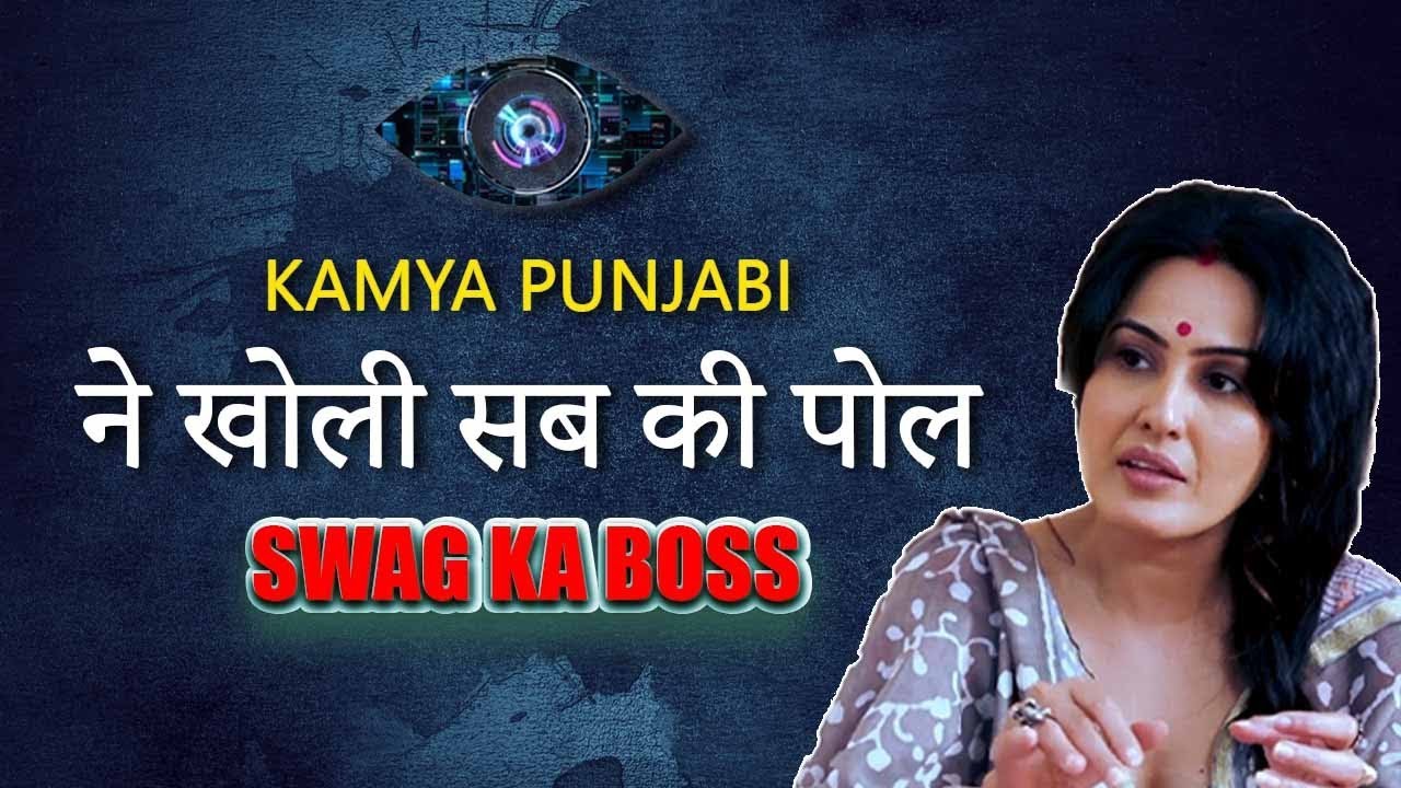 Kamya Punjabi ने खोली सब की पोल | Swag Ka Boss | ShowBox Music TV Channel