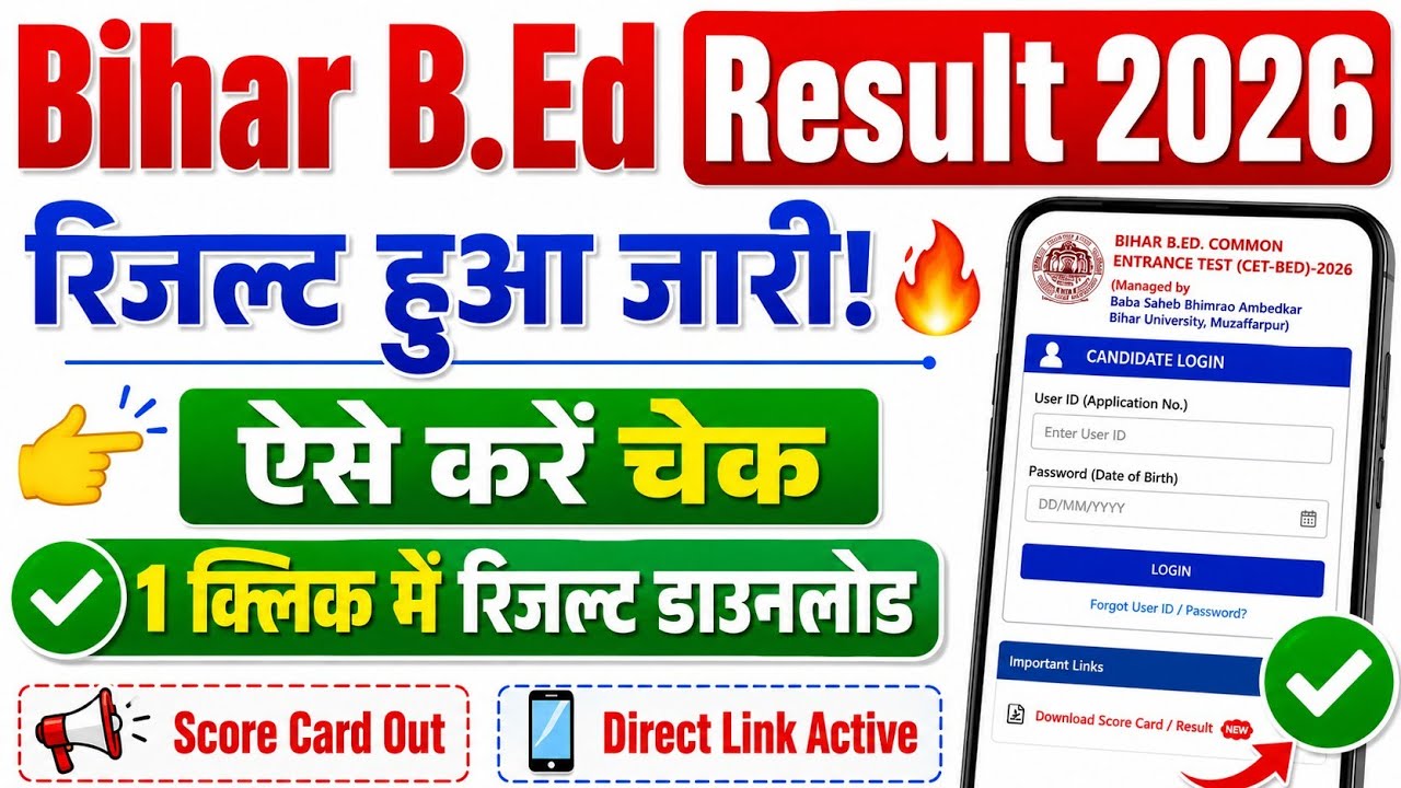 Bihar B.Ed Result 2026 Out ✅ Bihar B.Ed Result 2026 Kaise Check Kare 🔥Bihar B.ed Score Card Download
