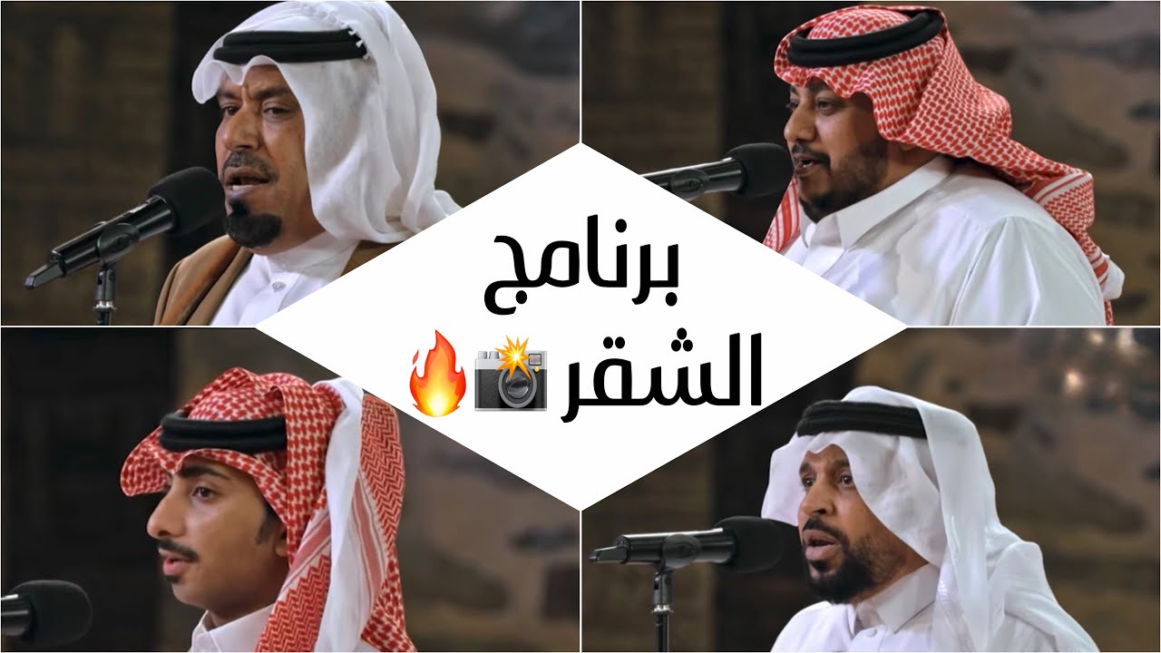برنامج الشقر - علي مسفر الشمراني - غرامة الأسمري - علي الدوسي - خالد الشيخي 📸🔥