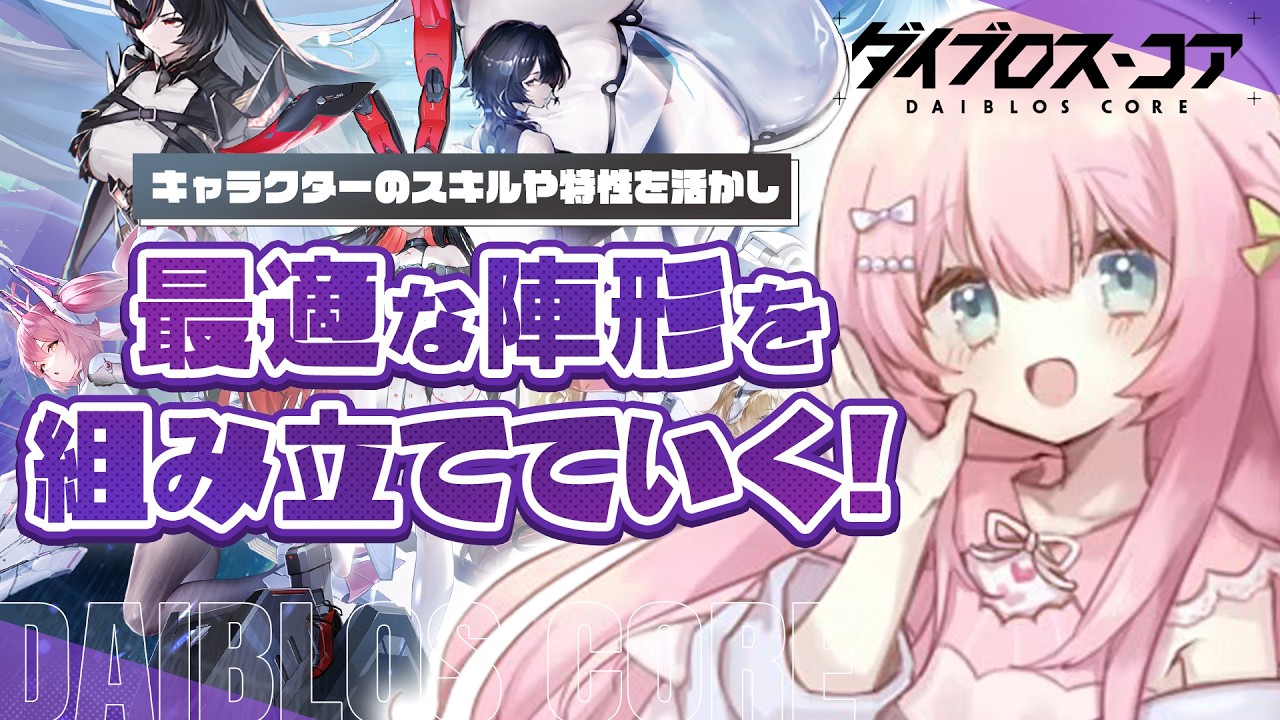 【ダイブロス・コア】もしかしてガチャのお時間ですか？【あまねもも / VTuber】#PR