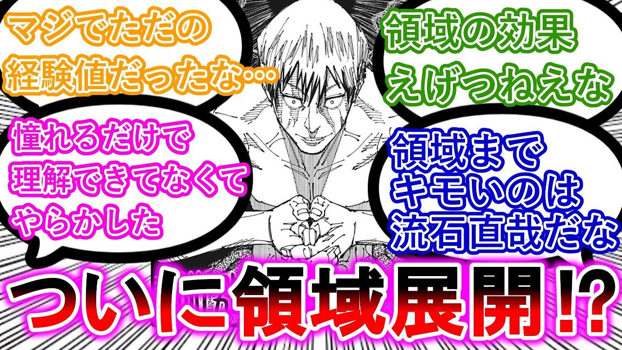 【※ネタバレ注意】ついに領域展開した直哉に対する読者の反応【呪術廻戦198話】
