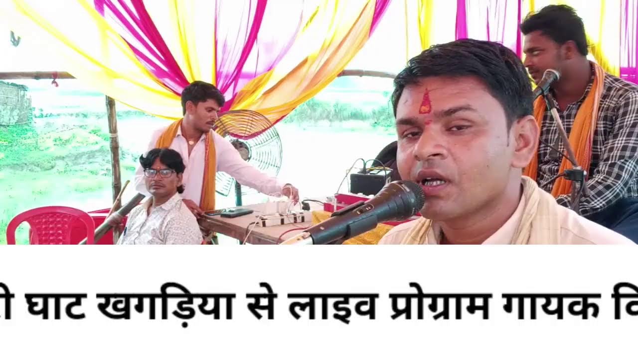 Live streaming of Maithili Vikash Panjiyar  officeal bhikhari ghat