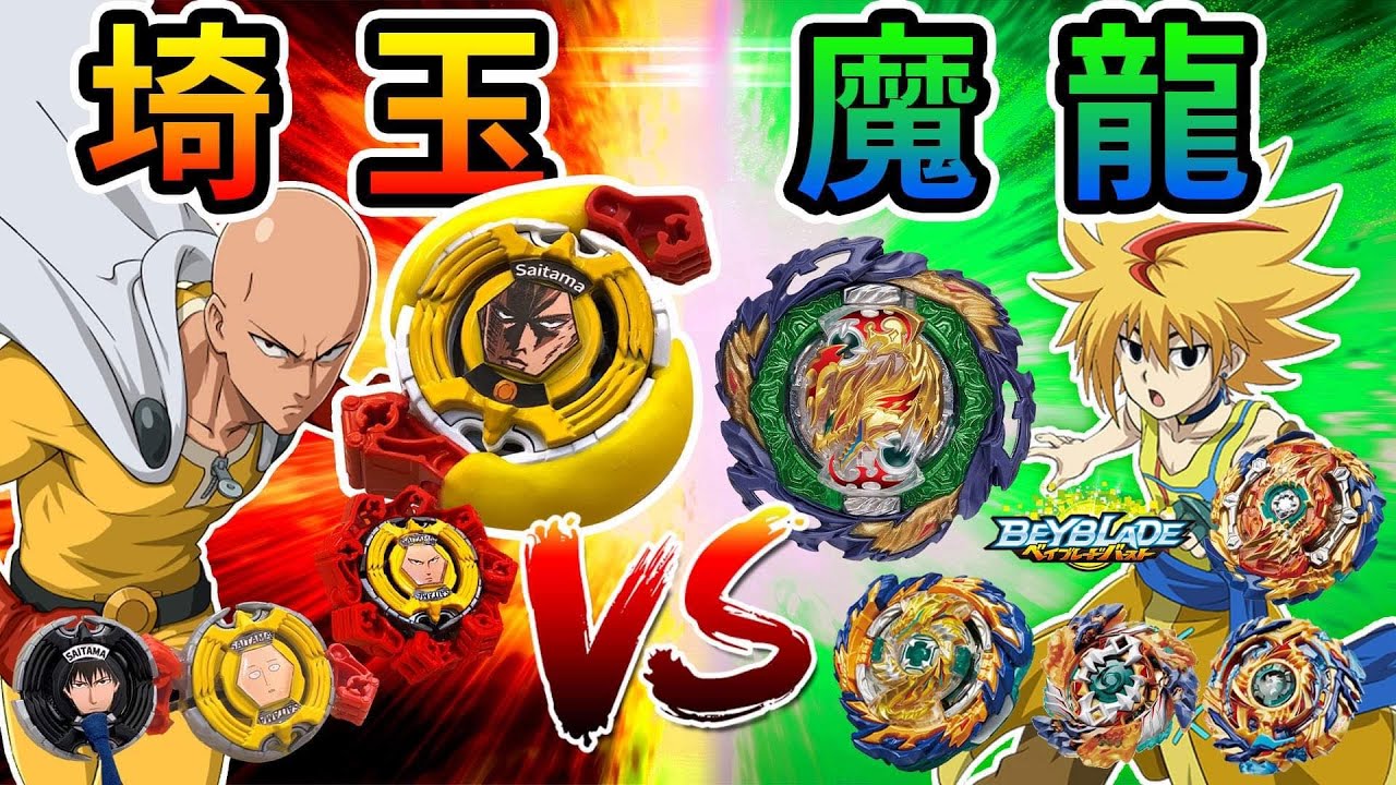 《耀仔x閃耀胖子》戰鬥陀螺 歷代埼玉vs歷代魔龍🔥「一拳超人」最大敵人竟是「爆烈世代」魔龍！！史上最慘烈！Beyblade Burst Saitama vs Fafnir battle #動畫還原系列