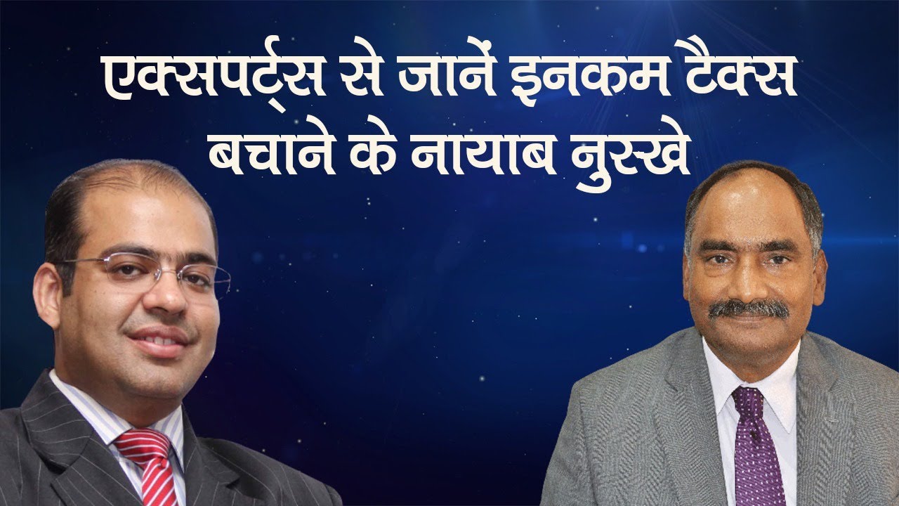 Jagran Dialogues: विशेषज्ञों से जानें Income Tax बचाने के तरीके और नये व पुराने Tax Slab में फर्क।