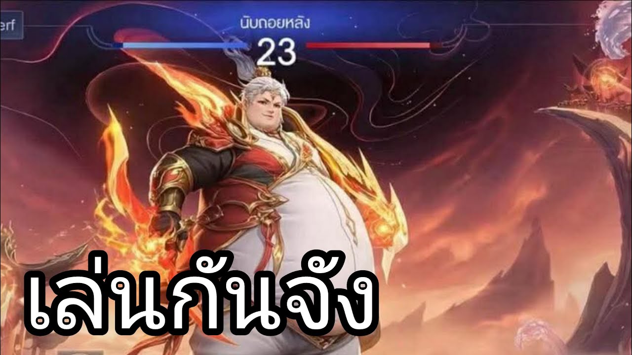 [ Live ] ผมจะป่าครับ!!!