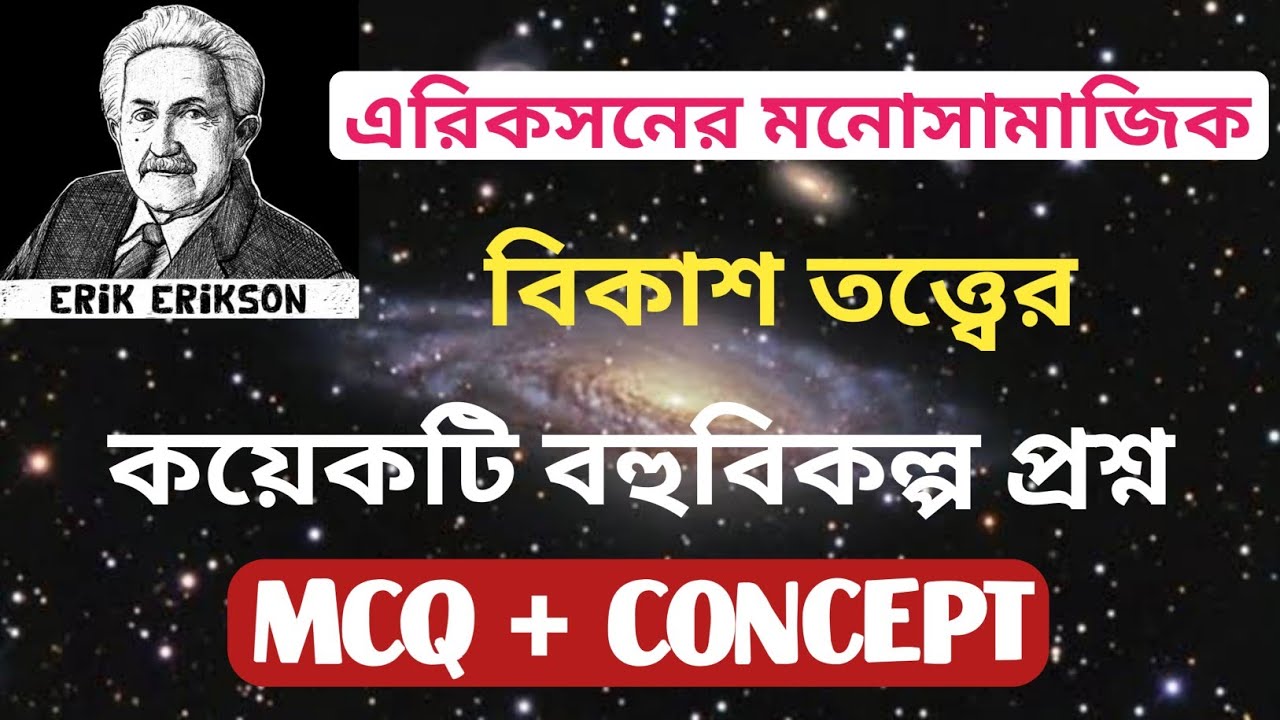 Erik Erikson's Psychosocial Development Theory||এরিকসনের মনোসামাজিক তত্ত্ব | Important MCQ-Assam TET
